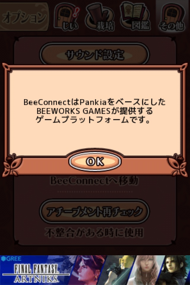 BeeConnect解説1