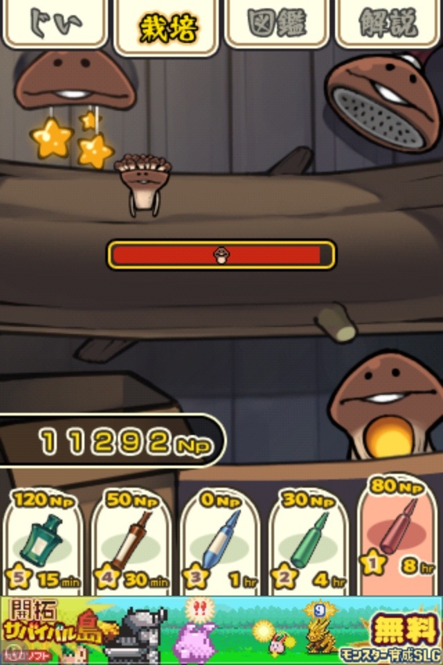 群生なめこ―図鑑No.21：なめこ栽培 | なめこ栽培 攻略の書