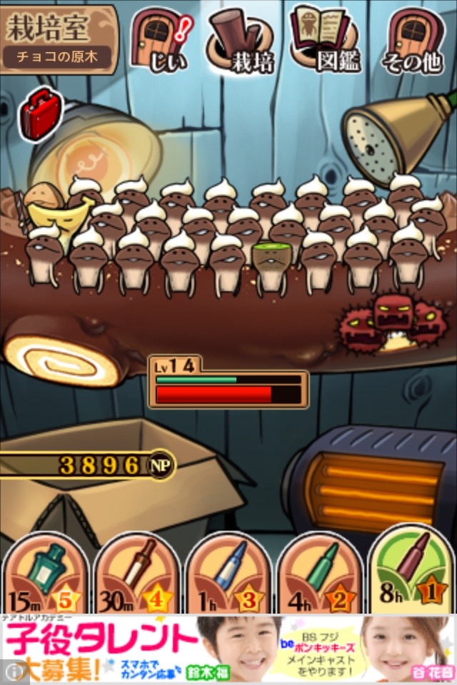 VLT-07.クッキーなめこ：なめこ栽培Deluxe | なめこ栽培 攻略の書