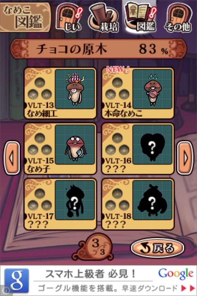 VLT-14.本命なめこ：なめこ栽培Deluxe | なめこ栽培 攻略の書