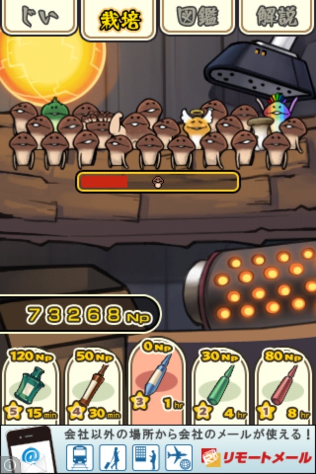 レインボーなめこ―図鑑No.49：なめこ栽培 | なめこ栽培 攻略の書