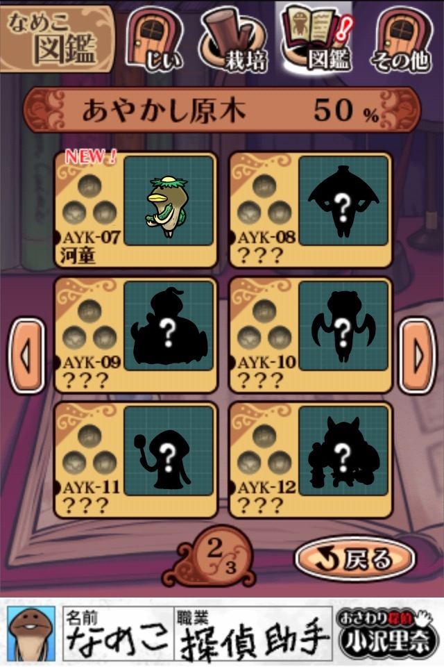 AYK-07.河童：なめこ栽培Deluxe | なめこ栽培 攻略の書