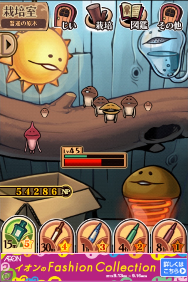 NRM-13.ツノなめこ：なめこ栽培Deluxe | なめこ栽培 攻略の書